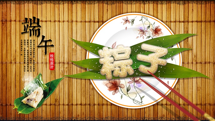 包粽子文字ps样式(19)