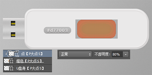 ps绘制usb接口(21)