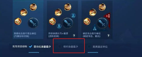 王者荣耀百分比血量和绝对血量怎么选 百分比和绝对血量区别