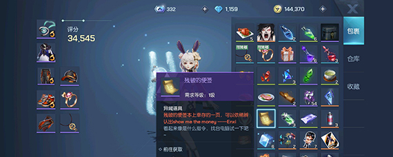 龙族幻想残破的便签作用 龙族幻想残破的便签译文是什么
