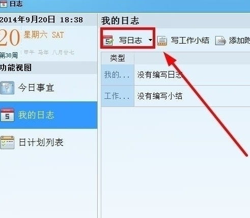 今目标怎么写日志(1)
