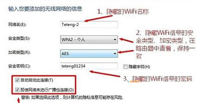 win10电脑怎么添加隐藏的wifi(3)