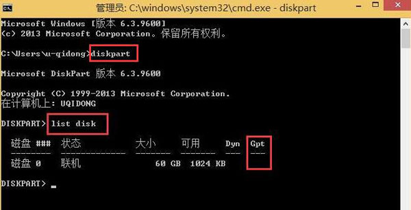 win8系统怎样查看电脑启动模式(1)