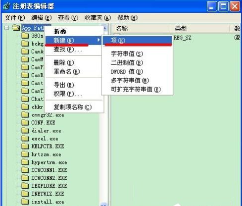 winXP系统打不开msconfig如何解决(1)