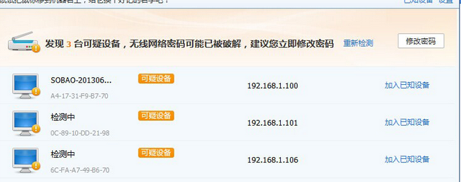 win10查看Wifi是否被盗用方法(1)