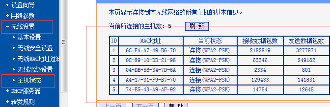 win10查看Wifi是否被盗用方法