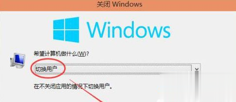 win10系统登录界面切换用户的方法(3)