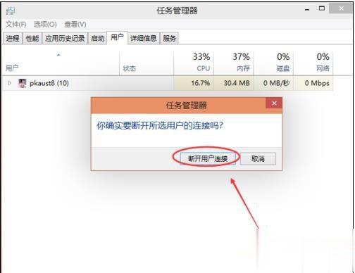 win10系统登录界面切换用户的方法(6)