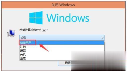 win10系统登录界面切换用户的方法(2)