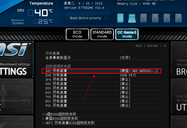 微星主板怎么bios设置u盘启动(3)