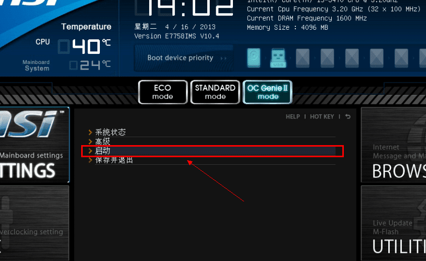 微星主板怎么bios设置u盘启动(2)
