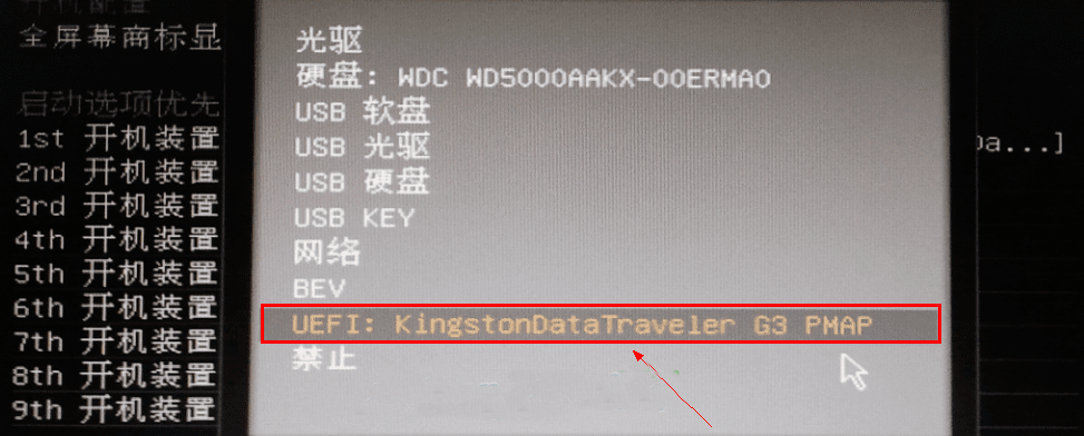 微星主板怎么bios设置u盘启动(4)