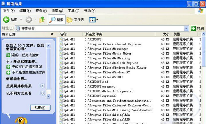 xp系统解决lpk.dll病毒的方法