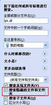 xp系统解决lpk.dll病毒的方法(1)