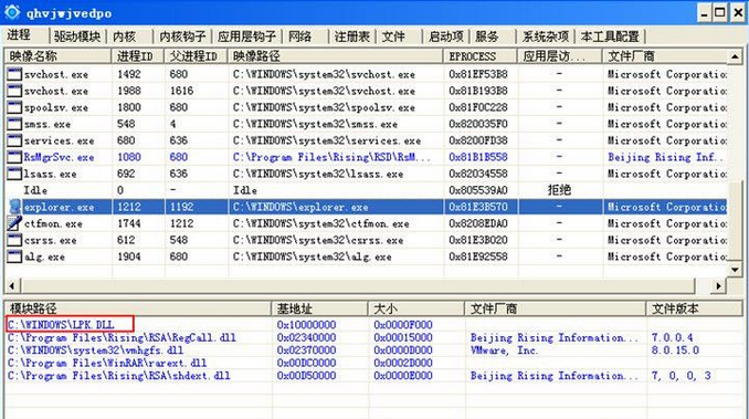 xp系统解决lpk.dll病毒的方法(3)