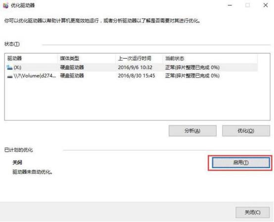 win10系统怎么调整磁盘碎片整理频率(5)