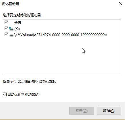 win10系统怎么调整磁盘碎片整理频率(8)