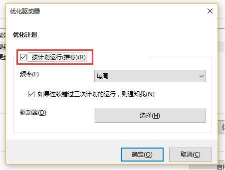 win10系统怎么调整磁盘碎片整理频率(6)