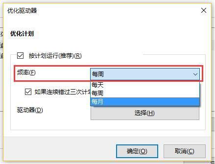 win10系统怎么调整磁盘碎片整理频率(7)