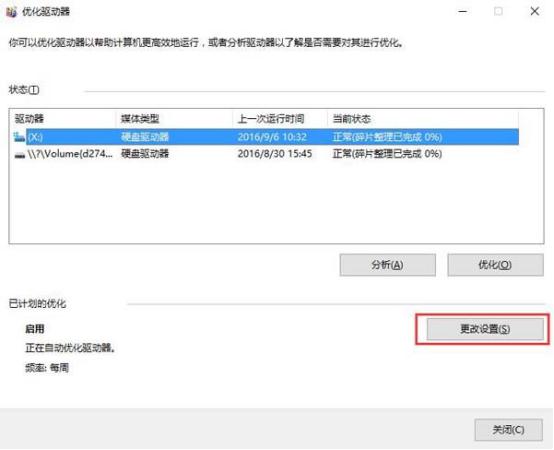 win10系统怎么调整磁盘碎片整理频率(4)