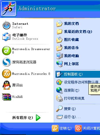 xp系统字体安装方法(1)