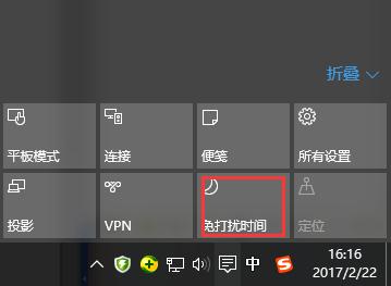 win10如何开启免打扰模式