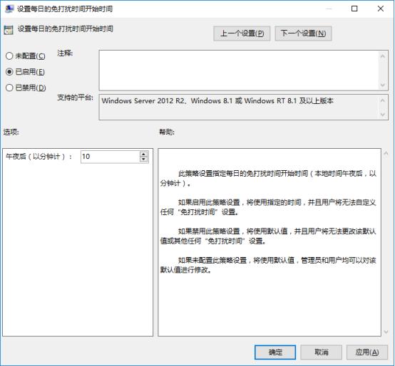 win10如何开启免打扰模式(2)