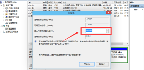 如何给win10分区(2)