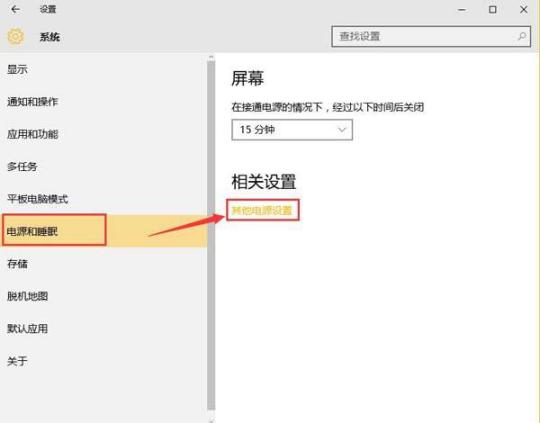 win10怎么设置省电模式(2)