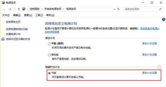 win10怎么设置省电模式(3)