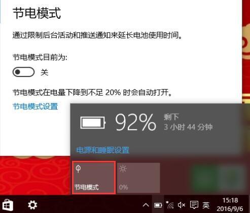 win10怎么设置省电模式(4)