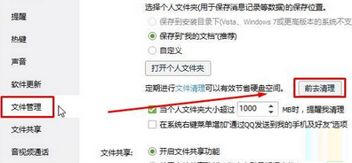 win10清理qq缓存文件方法(1)