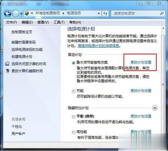 win7怎样设置电脑休眠 w7电脑设置休眠的详细步骤(2)