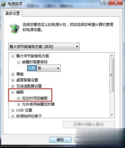 win7怎样设置电脑休眠 w7电脑设置休眠的详细步骤(4)