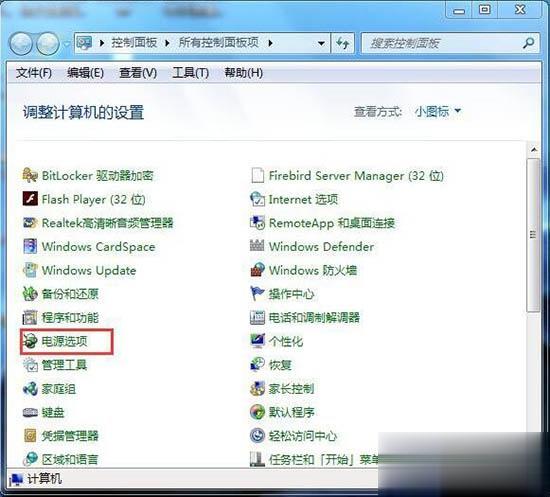 win7怎样设置电脑休眠 w7电脑设置休眠的详细步骤(1)