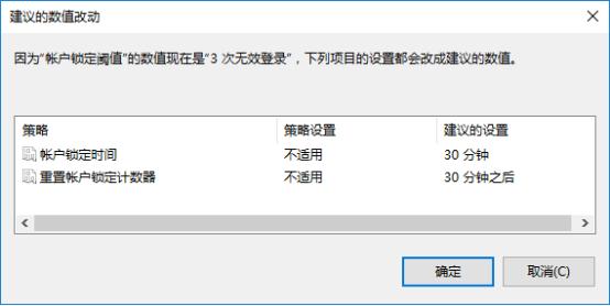 防止电脑开机密码被暴力的有效方法(3)