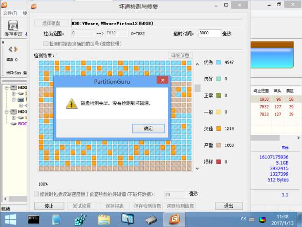 win10修复硬盘坏道的技巧(3)