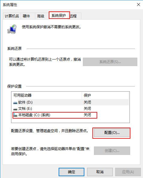 win10怎么给电脑创建还原点(2)