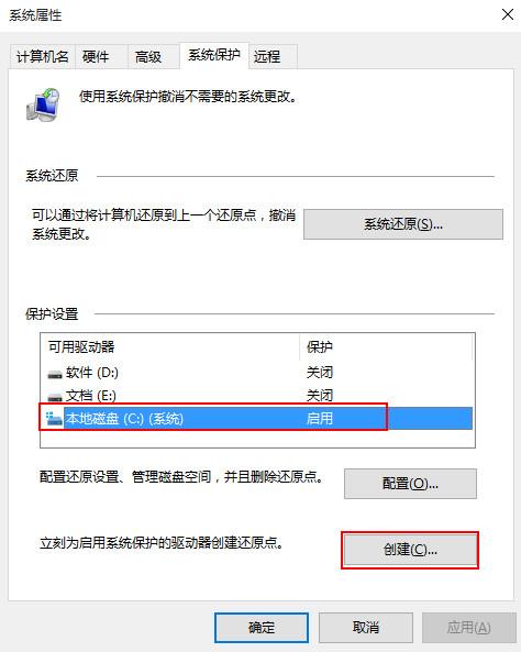 win10怎么给电脑创建还原点(4)
