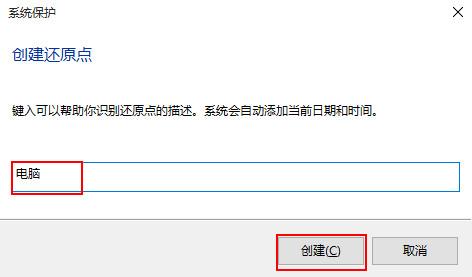 win10怎么给电脑创建还原点(5)