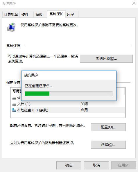 win10怎么给电脑创建还原点(6)
