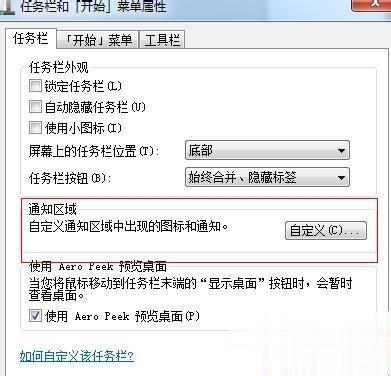 win7系统隐藏qq图标的两种方法(1)