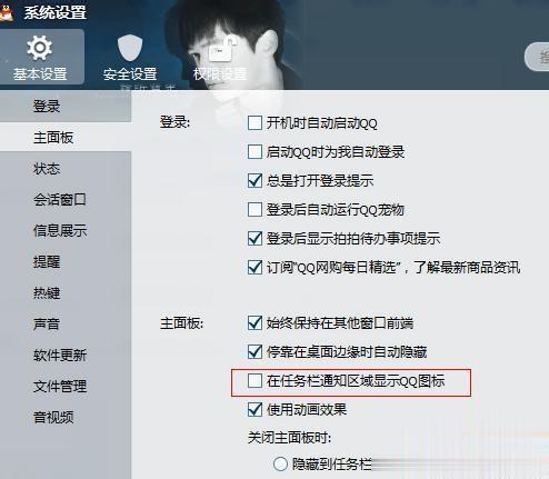 win7系统隐藏qq图标的两种方法(5)