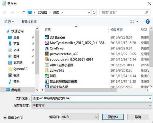 win10脚本清理垃圾教程(3)