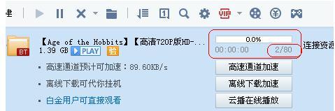 win10迅雷下载速度慢怎么提速 win10迅雷下载速度慢的解决方法(4)
