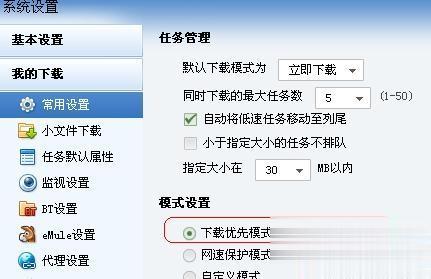 win10迅雷下载速度慢怎么提速 win10迅雷下载速度慢的解决方法(1)