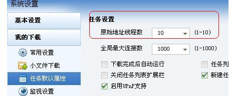 win10迅雷下载速度慢怎么提速 win10迅雷下载速度慢的解决方法(2)