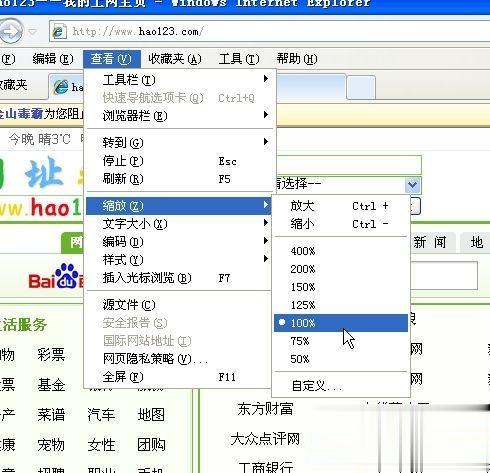 win10网页字体变小了如何变大 网页字体变小了的解决方法(1)