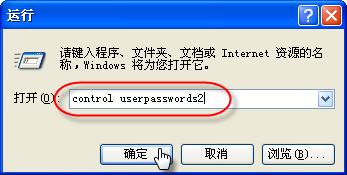 xp系统取消开机空密码登录框的步骤(1)