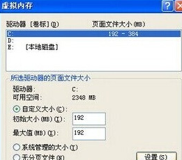 xp系统虚拟内存优化怎么设置(1)